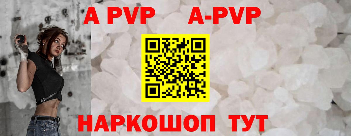 APVP Соль  Благодарный  A-PVP Crystall  Alfa_PVP Crystall 