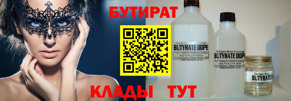 БУТИРАТ  Благодарный  Бутират бутик 