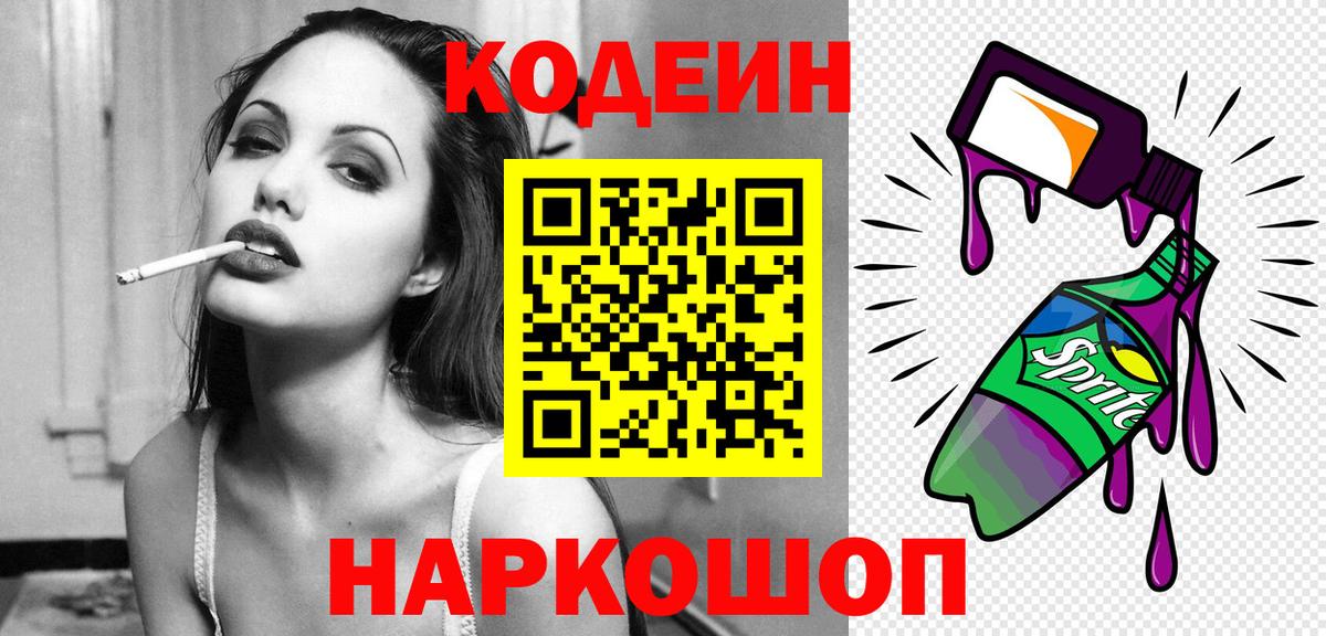 Кодеиновый сироп Lean Purple Drank  Благодарный  Codein Purple Drank 