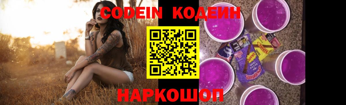 Благодарный  Кодеиновый сироп Lean Purple Drank  Кодеиновый сироп Lean напиток Lean (лин)  Вход с VPN 