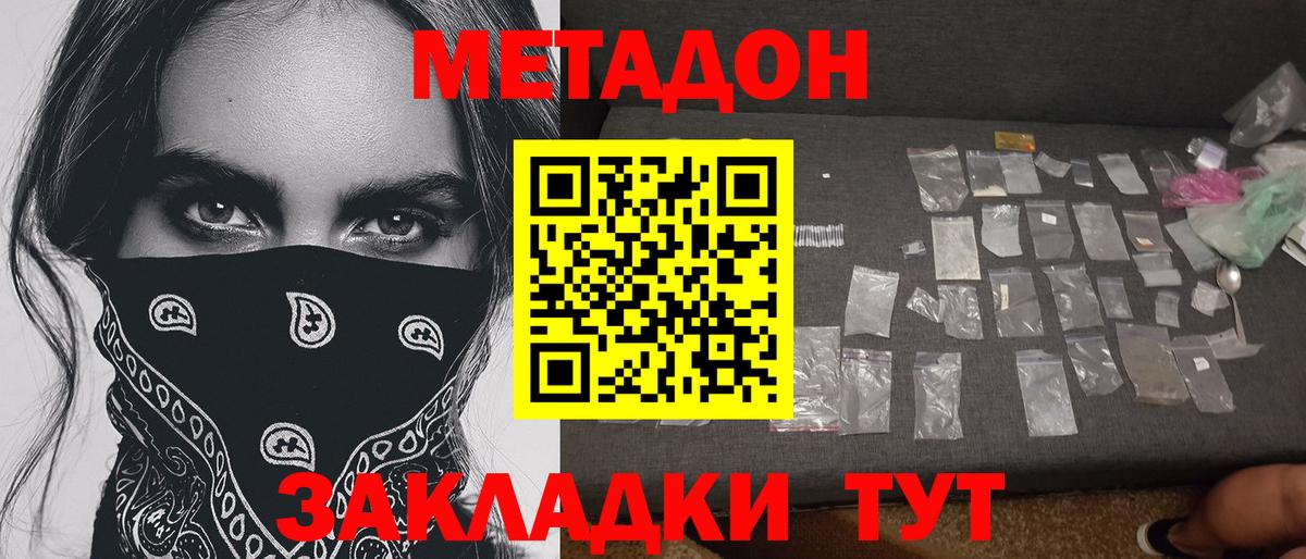 Метадон белоснежный  нарко площадка формула  Вход с VPN  hydra как войти  Благодарный  МЕТАДОН кристалл 