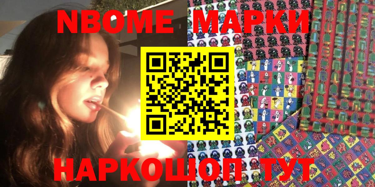 Марки NBOMe 1,8мг Благодарный